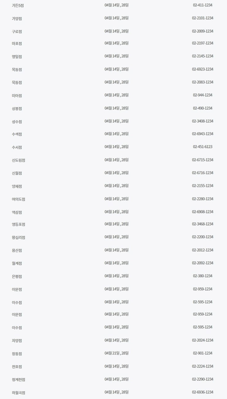 4월 이마트 휴무일 마트몬 등록 안내 드려요.