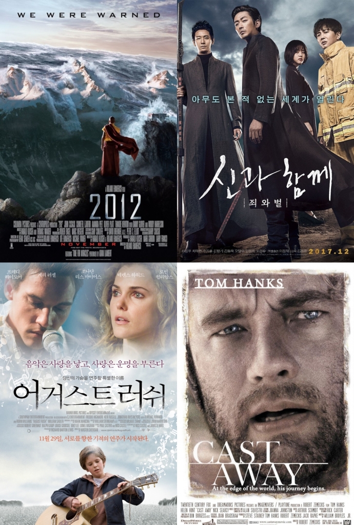 [오늘의 TV영화관] 2012·신과함께 죄와벌·킬러들의수다,어거스트러쉬·캐스트어웨이 등