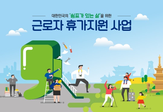 근로자 휴가지원사업 온라인몰 회원가입(베네피아 복지몰)