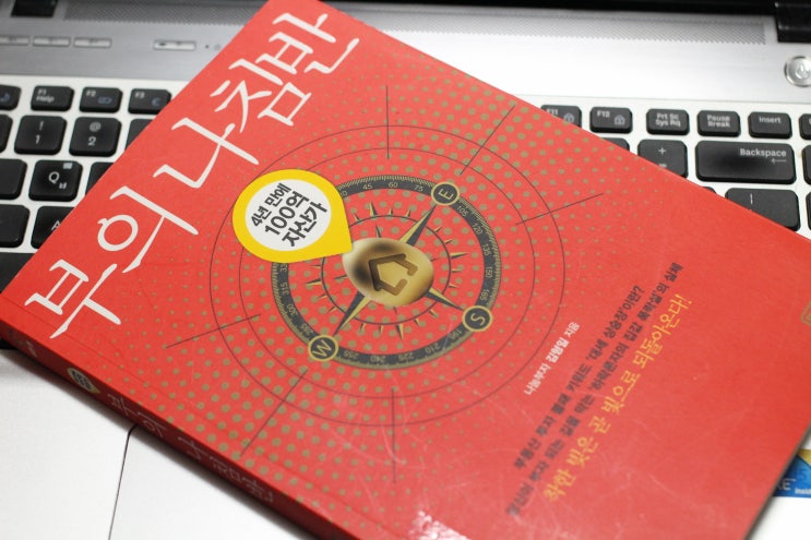 [재테크도서] 부의 나침반 _ 김형일 / 부동산 투자 불패 키워드 '대세 상승장'과 '하락론자의 집값 폭락설'의 실체
