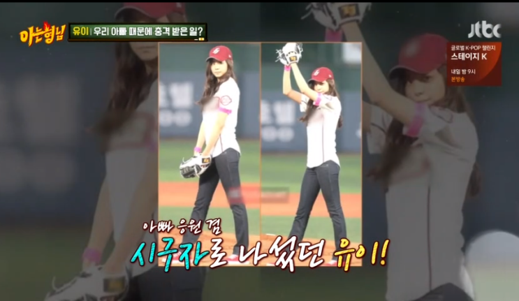 아는형님 유이 아빠 김성갑 코치, 최수종 질투