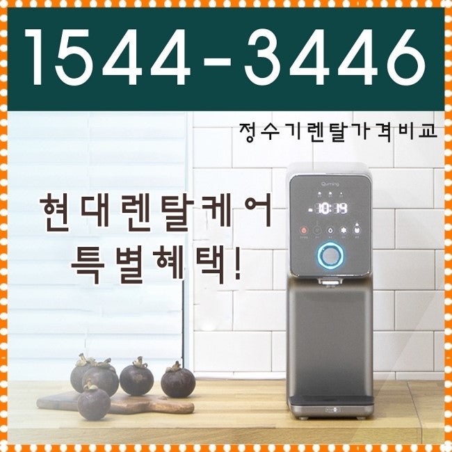 시흥 방산동 미산동 은행동 하중동 정수기렌탈 설치 가정용 업소용 사무실