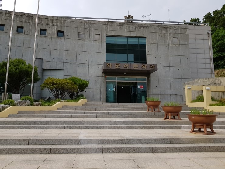 강화 화문석문화관 이야기