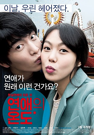 연애의 온도 -이민기,김민희,최무성,라미란,하연수,이문정,김강현,최귀화-
