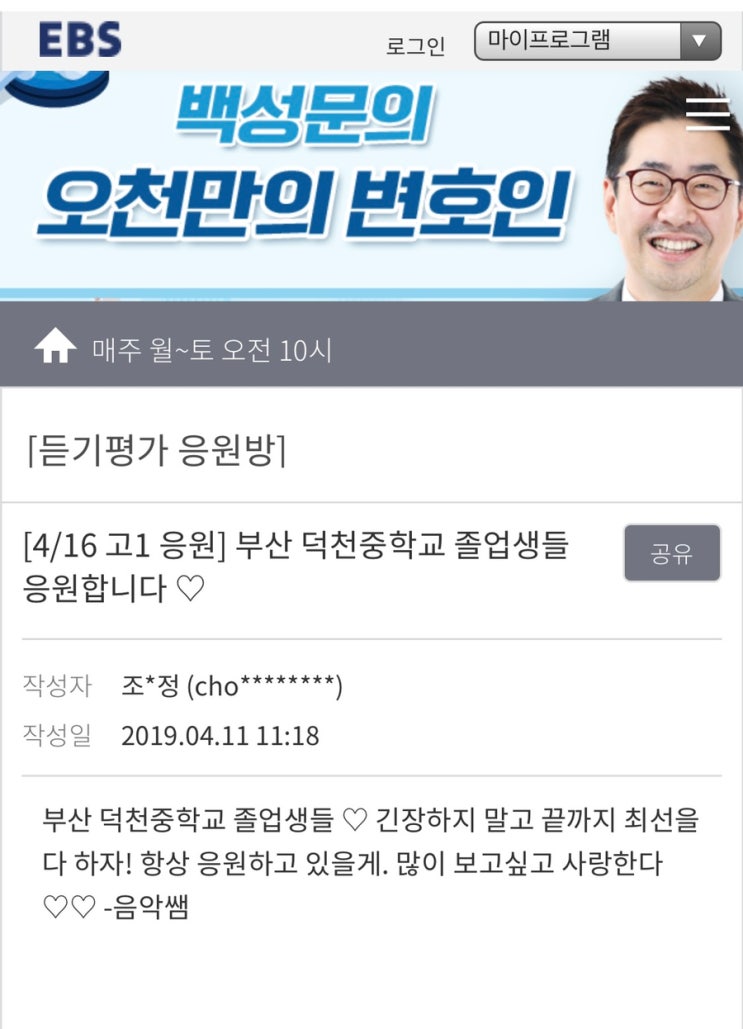 2019 고1 영어듣기평가 응원메시지 방송 나왔어요 