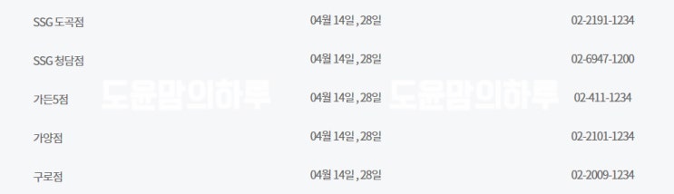4월 이마트 휴무일 쉽게보기