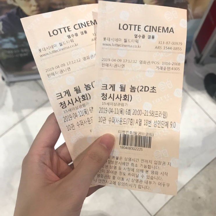  2019.04.17 -감동적인 영화 크게 될 놈 시사회 및 석촌호수- 