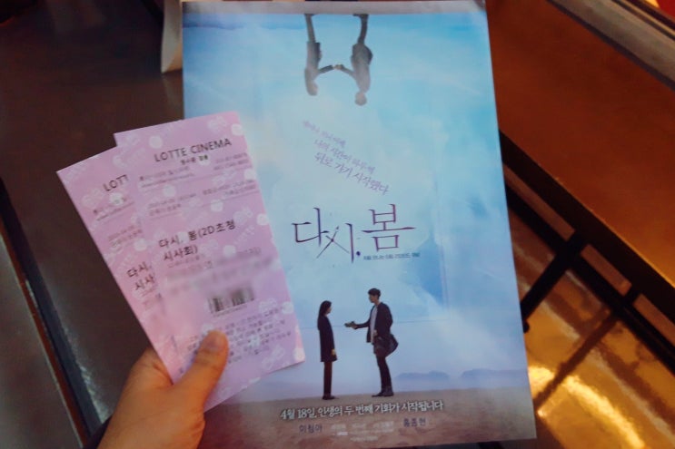 웹툰원작영화 다시 봄 결말스포 + 비슷한 작품은?