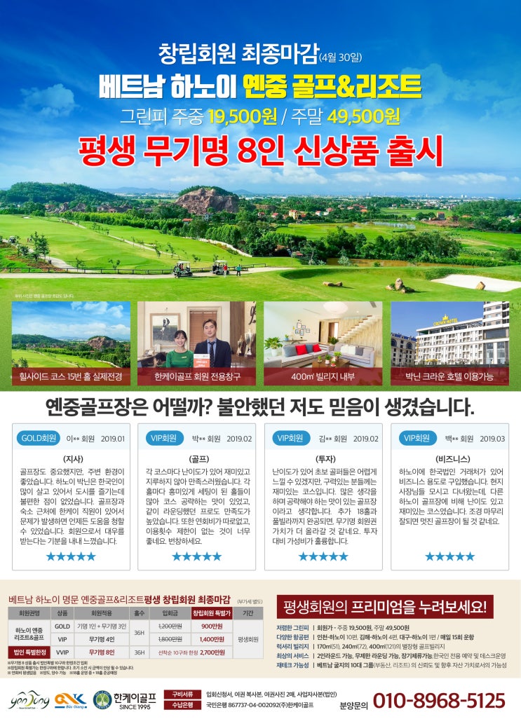 VVIP 무기명8 출시!! 베트남 옌중리조트&골프 평생회원권!! 법인특별 10구좌 한정!! 한케이골프 추천상품!! VVIP 무기명8 출시!! 베트남 옌중리조트&골프 평생회원권!! 법인특별 10구좌 한정!! 한케이골프 추천상품!!