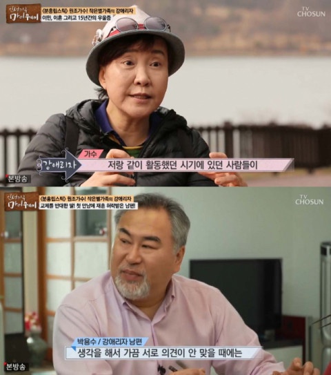 '분홍립스틱' 강애리자 재혼한 이유… 남편은 누구?