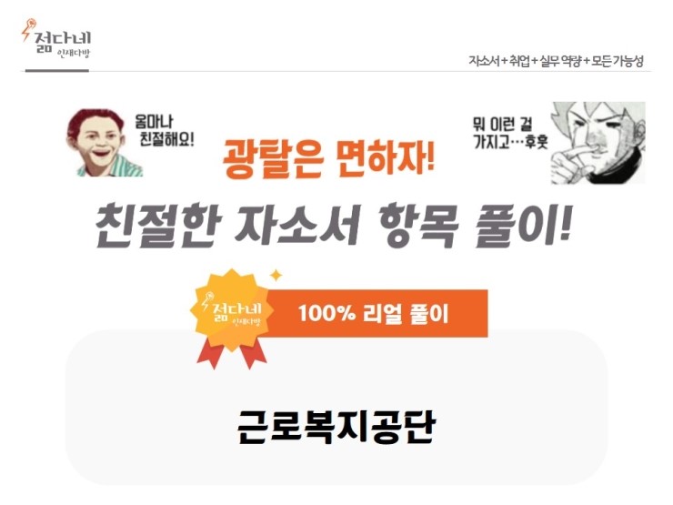 2019년 근로복지공단 채용 및 자소서 항목 풀이
