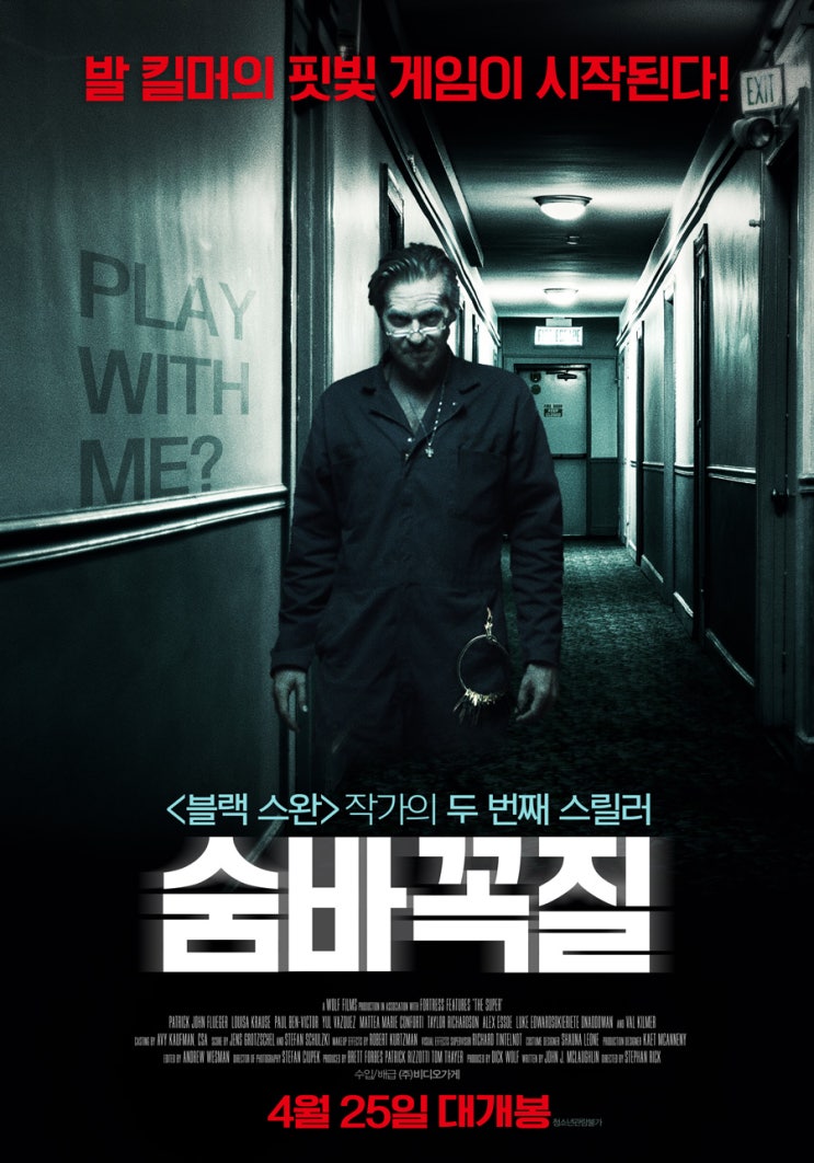 영화 숨바꼭질 줄거리, 결말있음. 2편 나올듯!