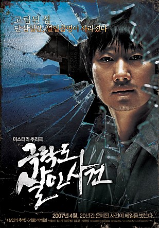 극락도 살인사건 -박해일,박솔미,성지루,최주봉,김인문,박원상,안내상,유혜정-