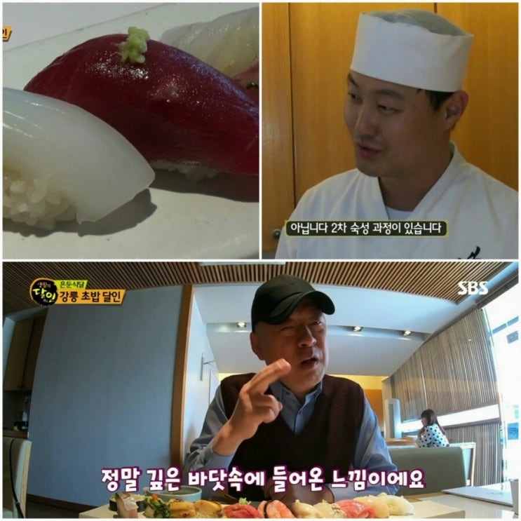[생활의달인]강릉초밥 달인 최창호 숙성초밥 '스시코우' 위치 가격은?