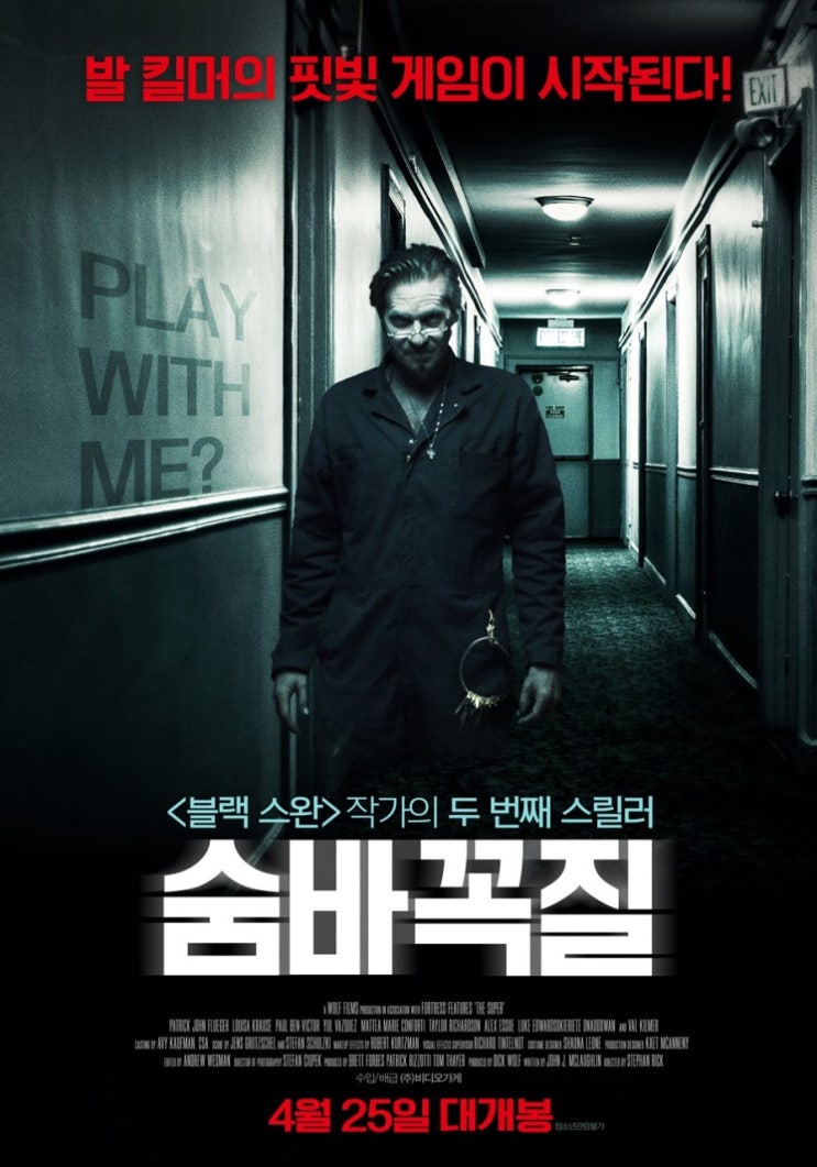 영화 숨바꼭질(The super, 2017) 식스센스급 충격 반전의 미국판 곡성, 결말 및 스포 / 출발비디오여행 기막힌 이야기 소개작