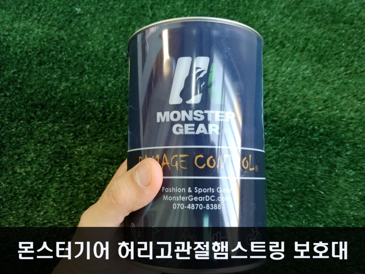 축구에서 가장 흔한 부상 중 하나인, 햄스트링 부상 방지! 몬스터기어 허리고관절햄스트링 보호대(Feat. 태클 팬츠)