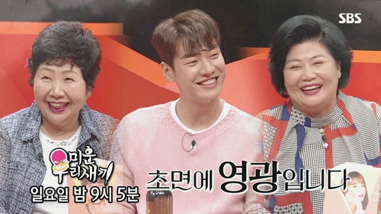 미우새 김영광 나이 '초면에 사랑합니다' 홍보 로코남신 등극