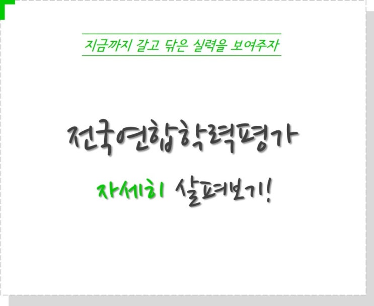 [고3 7월 모의고사] 2019년 7월 전국연합학력평가- 기출로 대비!- 문제, 해설, 등급컷 첨부