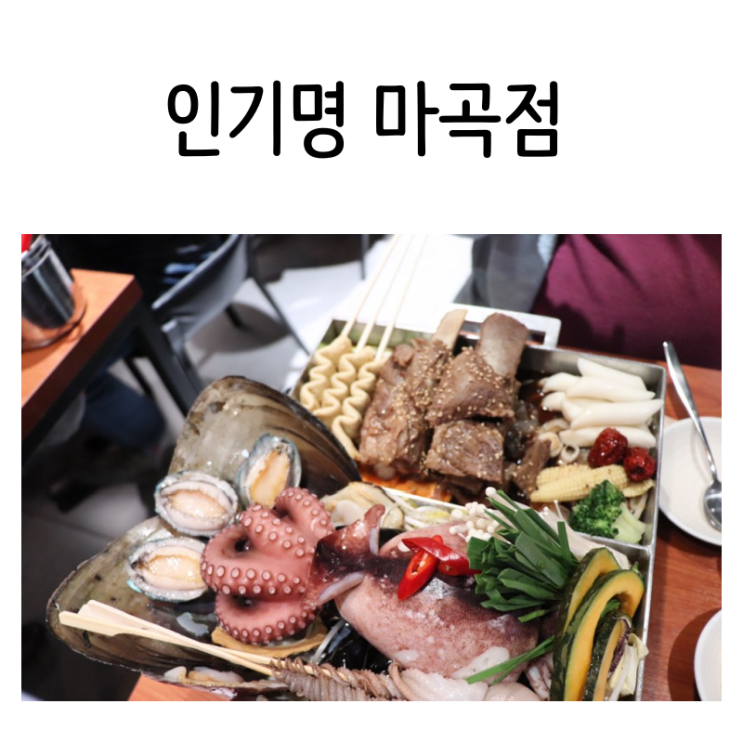 마곡 서울식물원 맛집 인기명 몸보신 하고 옴