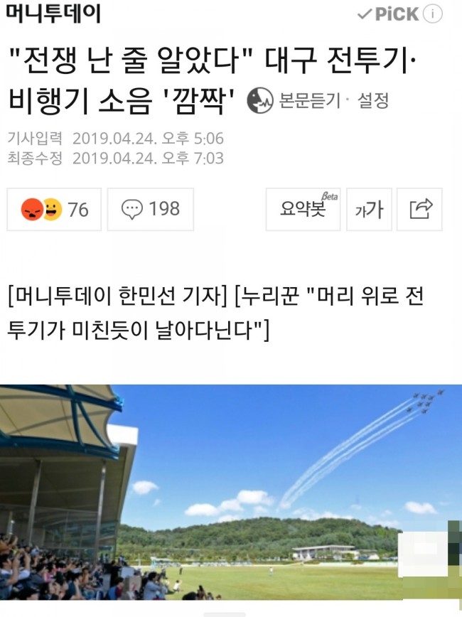 대구시민, 요즘 깜짝깜짝 놀라겠습니다. 청와대 경호원의 기관단총 보여주기에 이어 대구 전투기 소음에.../최석태/