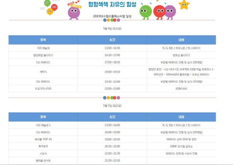 2019년 대구 어린이날 행사 5월4일~5월6일