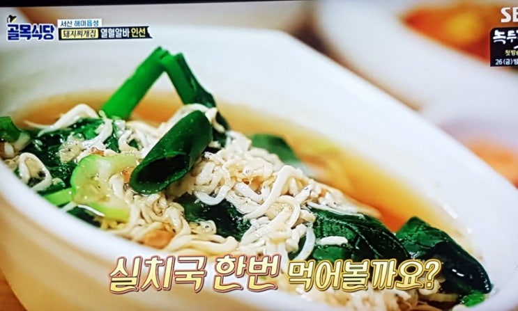 백종원의골목식당! 서산 돼지찌개집 난리난 신메뉴 