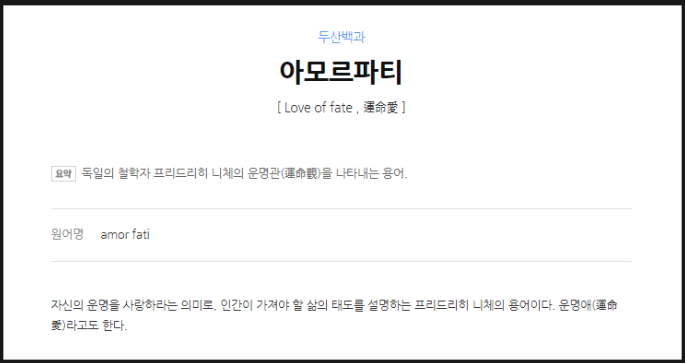 아모르파티 뜻? 김연자, 아모르파티 뜻과 똑닮은 삶의 여정 '공감의 여왕'