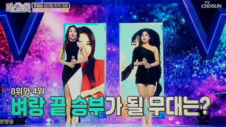 [미스트롯] 숙행 : 정다경, 7:0, 남진 <미워도 다시한번>