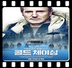 <콜드 체이싱 (Cold Pursuit, 2019)> 테이큰이란 꼬리표는 숙명인가?