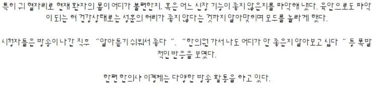 이경제 한의원, 귀 혈자리·혀 건강상태 ‘쏙쏙’ 들어오는 설명에 관심
