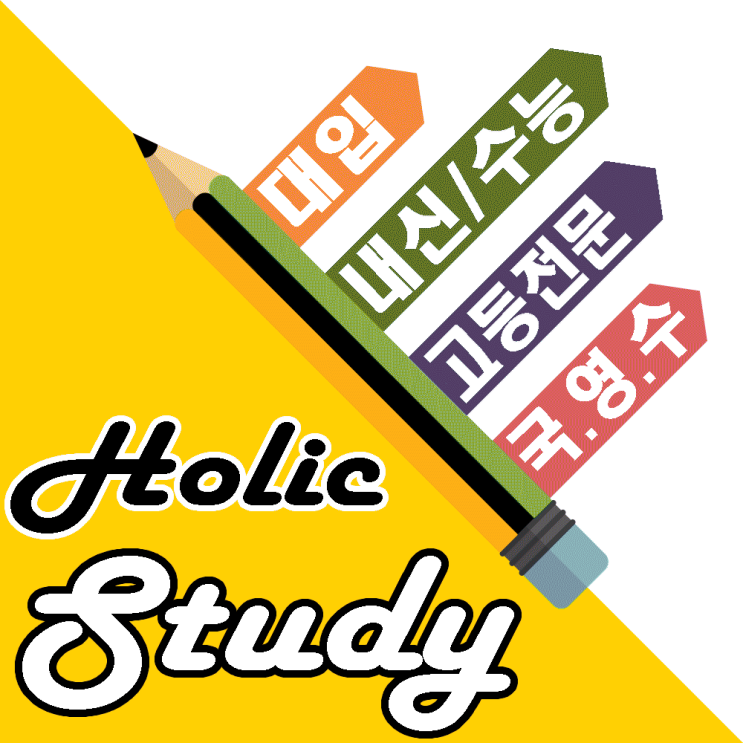 양정고 / 선유고 내신 수능 시험대비 전문 중간고사 기말고사 영어 수학 국어 과외