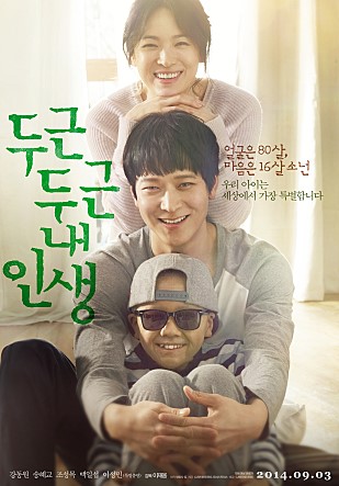 두근두근 내인생 -강동원,송혜교,조성목,백일섭,허준석,김소진,차은우,채서진-