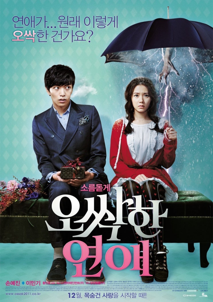599 . 오싹한 연애