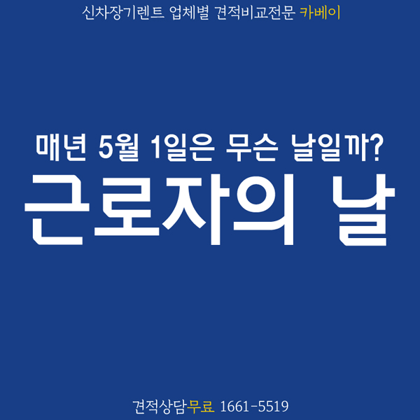 근로자의날 학교 안가도 되나요?