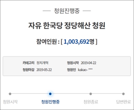 자유한국당 해산 청원 100만명...맞불청원, 청와대 국민청원 홈페이지, 청와대 국민청원 게시판 기사글