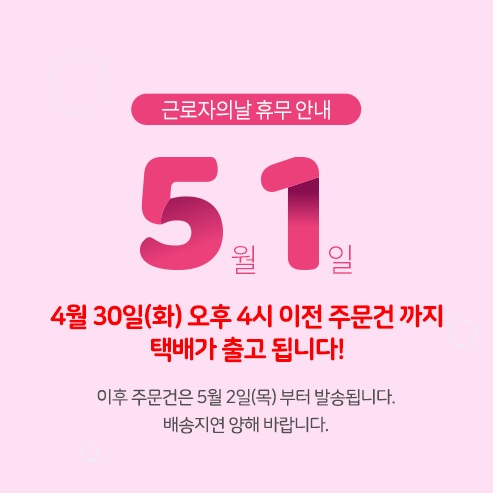 페스트세븐 근로자의날 휴무안내