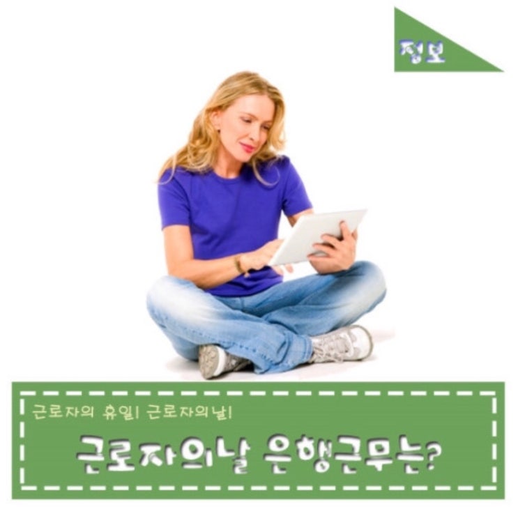 근로자의날 은행, 근로자의날 우체국, 근로자의날 동사무소 휴무는?