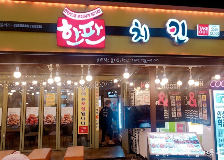 [홍대입구/맛집] 홍대의 이색맛집 ' 한판치킨'