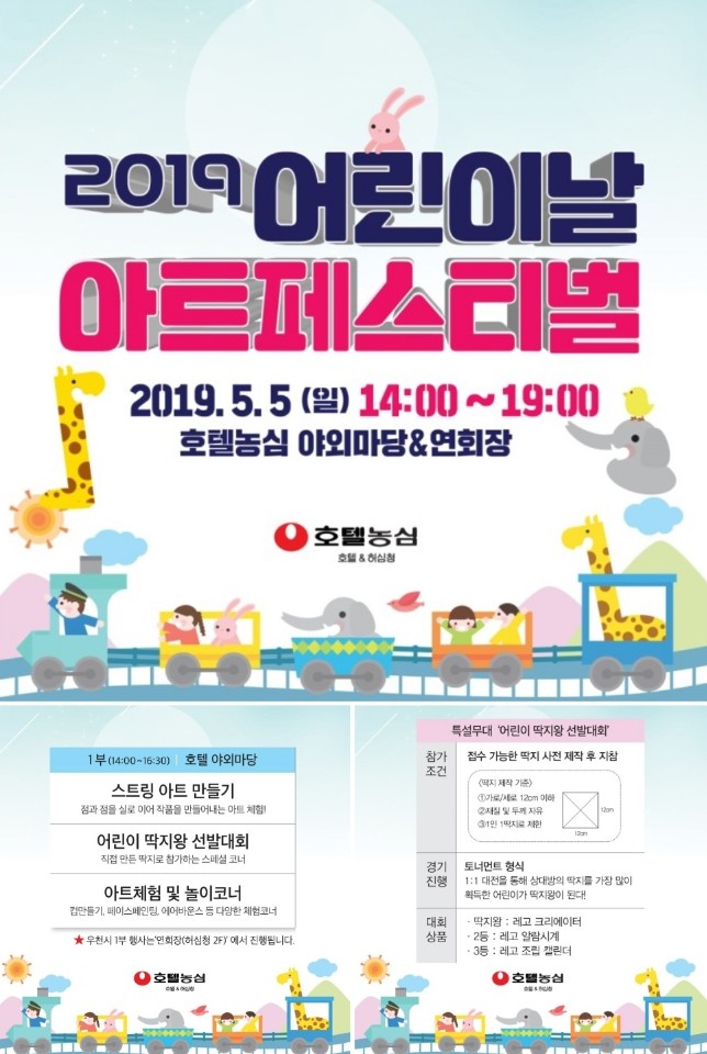 2019년 부산 어린이날 행사 모음
