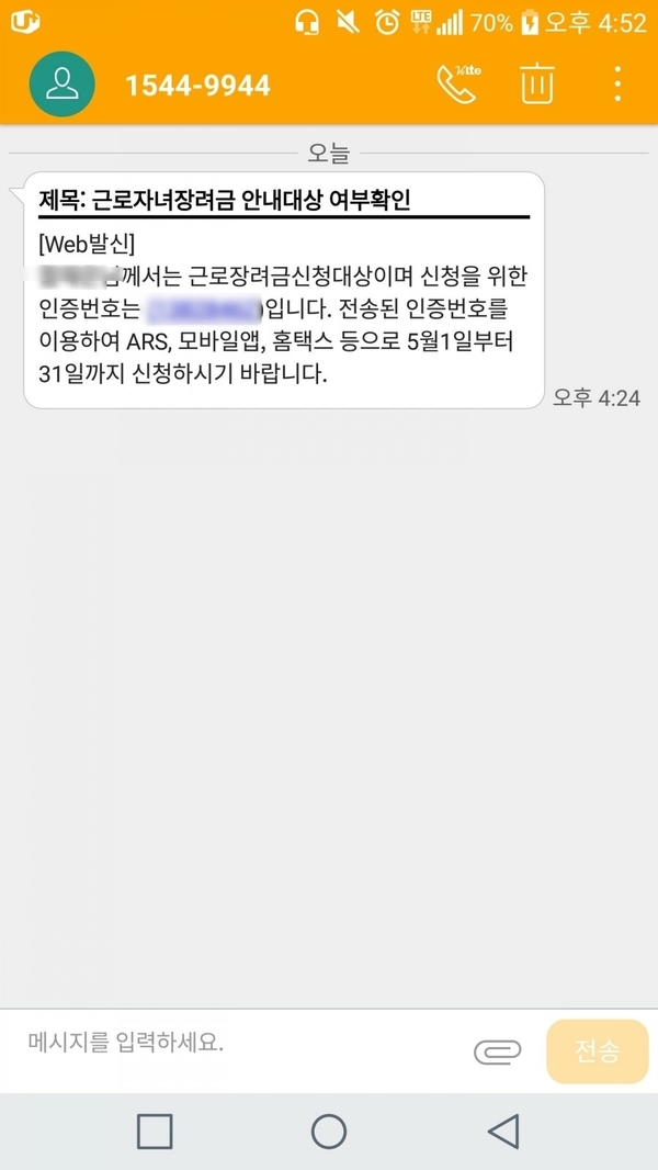 [근로자녀장려금] 근로장려금 신청했어요
