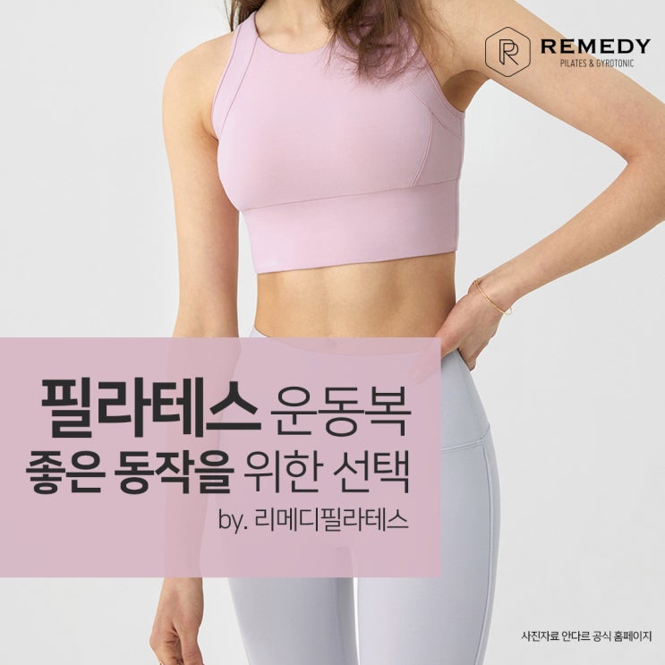 필라테스운동복 좋은 동작을 위한 선택