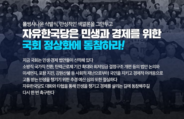 박원순, 정보경찰 서울시장 보궐선거 ‘나경원 비선캠프’ 개입 의혹 진상조사해야(황교안·나경원 삭발 청원)