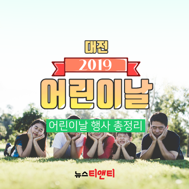 대전 어린이날 행사 '풍성', 어디로 가볼까?