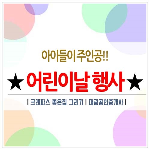  5월은 푸르구나우리들은 자란다~ 대전 어린이날 행사 