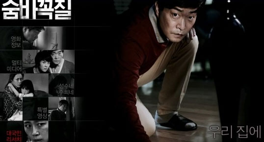 실화를 바탕으로 한 영화 숨바꼭질