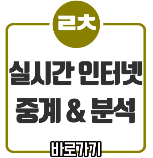 첼시 왓포드 중계 깔끔한 화질로 보는방법을 찾고 계시나요?