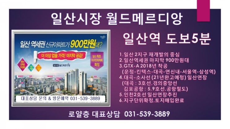 새롭게 거듭나는 경의중앙선 일산역