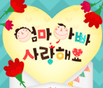 어버이날 문자 메세지, 카네이션 문자,어버이날 카드 감사 문구