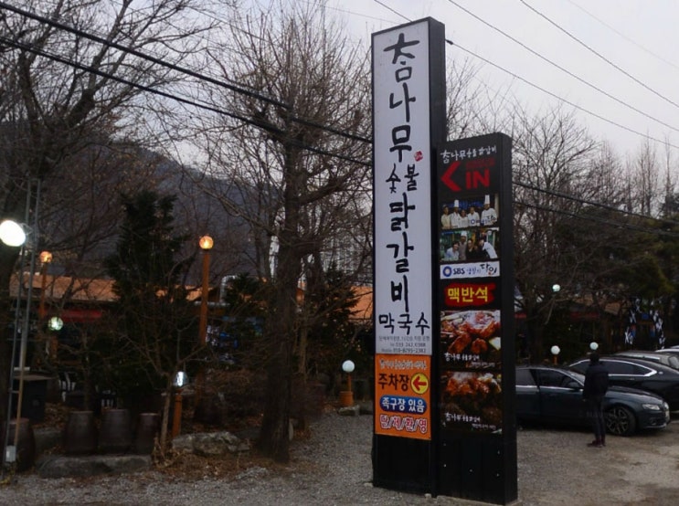 생생정보통 맥반석닭갈비, 춘천 참나무숯불닭갈비 막국수