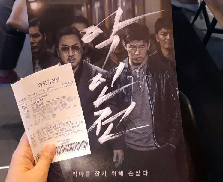 액션영화 악인전 결말은? 손익분기점